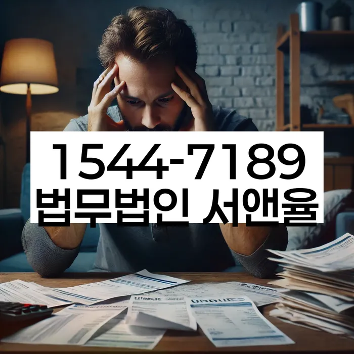 개인회생법률사무소