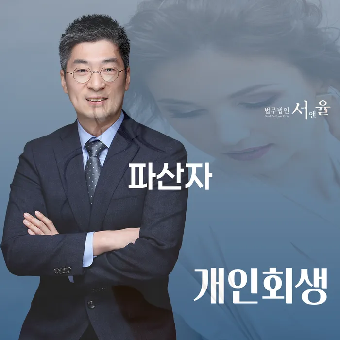 개인회생 면책 후 5년이 지나고 채무 빚갚는 방법 장점을