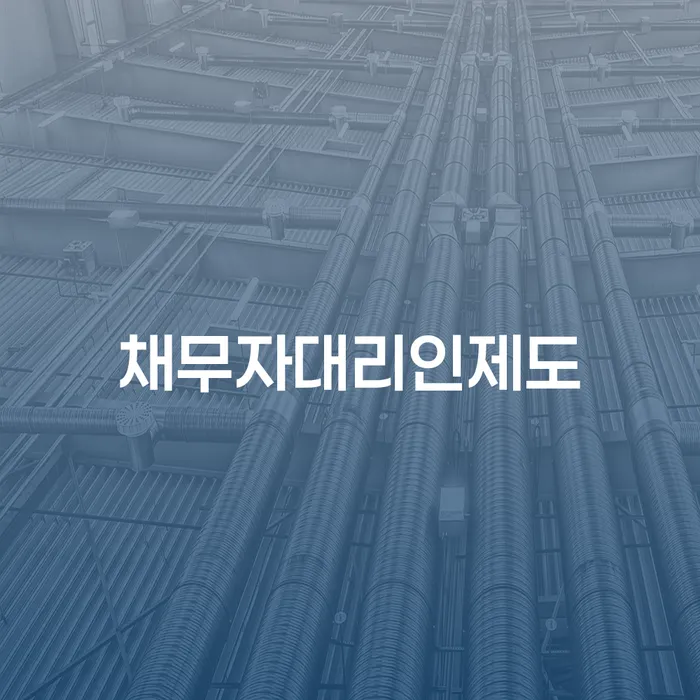 파산신청자격 개인회생으로 해결방법 추천하는 법무법인