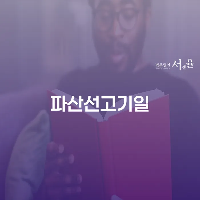 개인회생파산신청 개인회생 상담받아보기