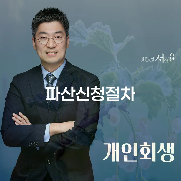 개인회생 변호사 비용 무이자 자체 분납 가능하고 워크아웃 면담후에