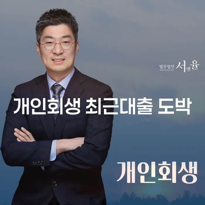 개인회생개시결정 개인회생,개인파산으로 성공은