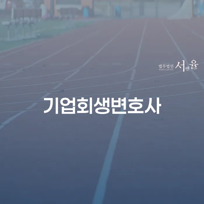 파산개인회생 개인회생으로 현명하게 잘 하는 법률사무소