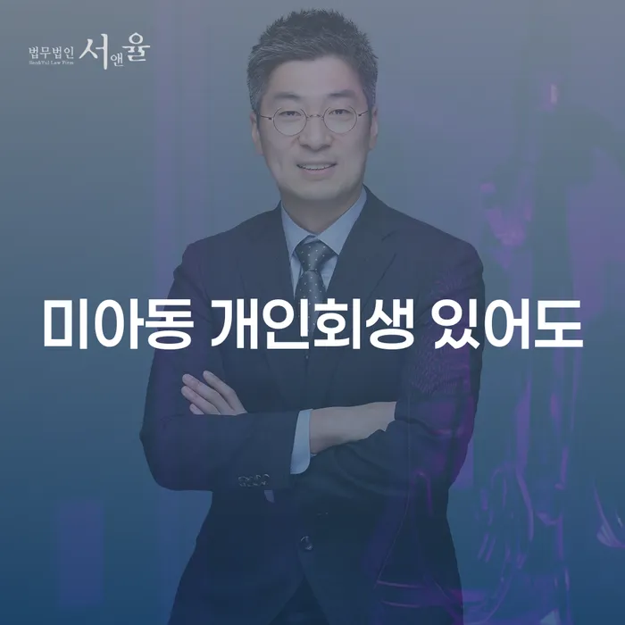 미아동 개인회생 있어도