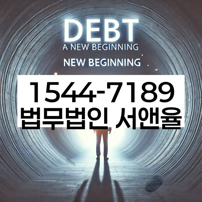 소액 채무 해결 방법