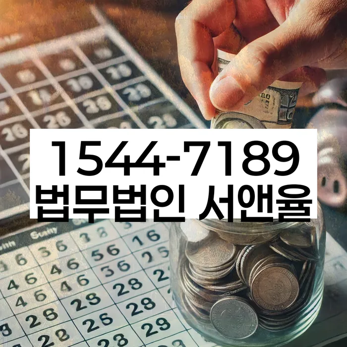 개인회생 변제금 면제 기준