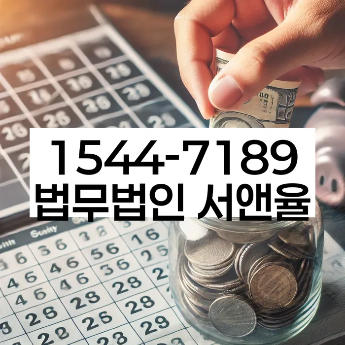 급여 압류 방지 방법
