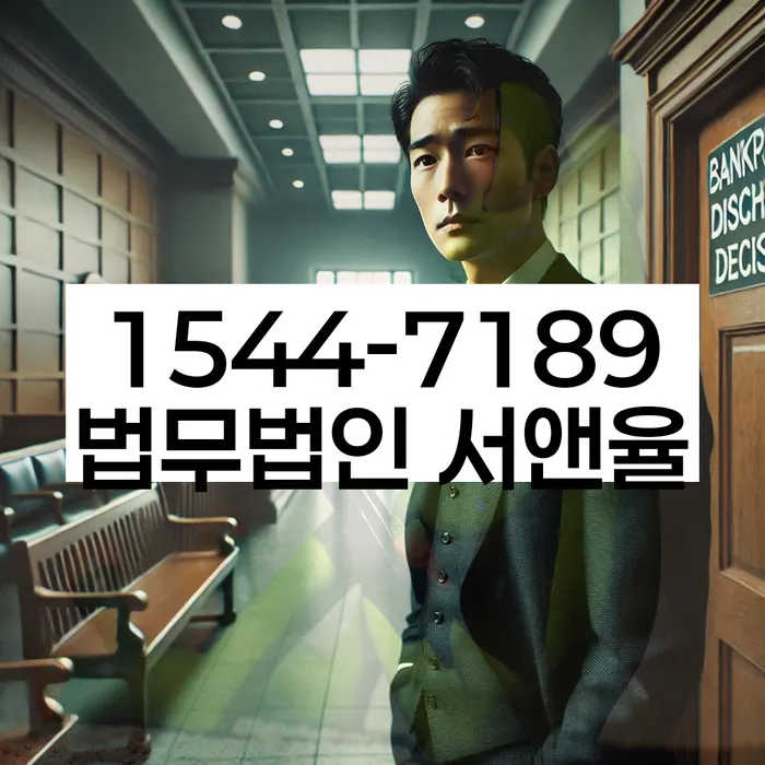 응봉동 개인회생신청